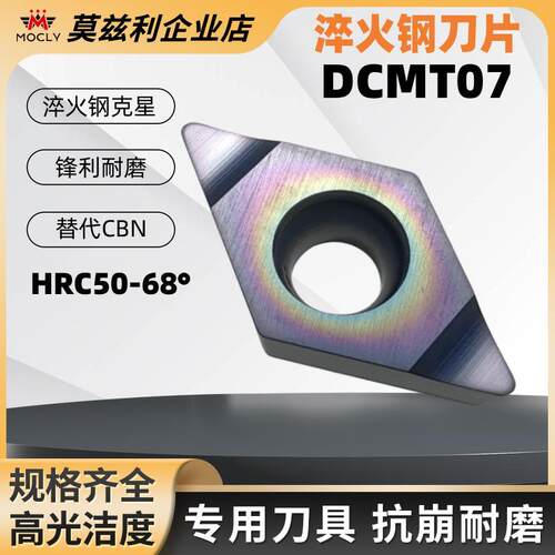 莫兹利数控车刀片HRC68度超硬