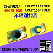 超硬数控铣刀片APMT1135 1204R6刀粒头CNC不锈钢 1604PDER淬火R5