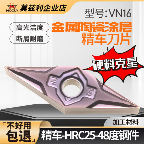 莫兹利陶瓷涂层精车刀片硬料克星