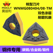 数控刀片桃型形外圆粗精车WNMG08040408双色涂层合金刀粒头杆CNC