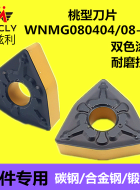数控刀片桃型形外圆粗精车WNMG08040408双色涂层合金刀粒头杆CNC