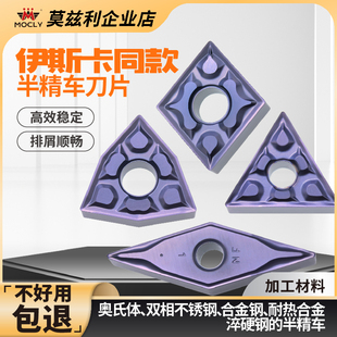 双面桃型三角35度菱形数控粗精车外圆刀片伊斯卡TF槽型双相不锈钢