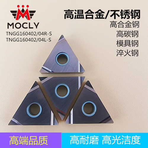 不锈钢高温合金精车刀片莫兹利