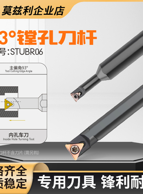 93度内孔车刀杆S1606/S060708K-STUBR06大小头数控车床三角形内圆