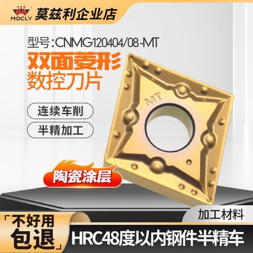 莫兹利陶瓷涂层双面菱形精车刀片