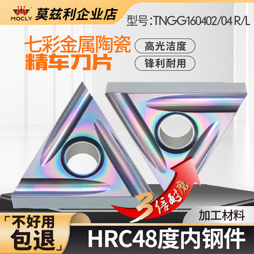莫兹利陶瓷七彩涂层三角精车刀片