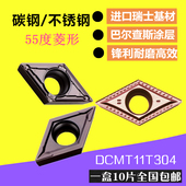 数控车刀片菱形外圆内孔粗精车刀粒55度尖刀刀头DCMT11T304