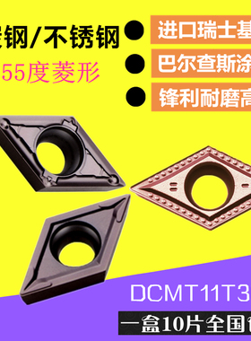 数控车刀片菱形外圆内孔粗精车刀粒55度尖刀刀头DCMT11T304-MT/MV