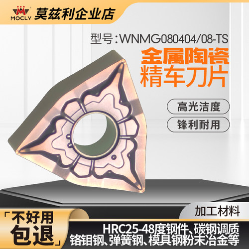 桃型精车刀片+硬料克星+高光耐磨