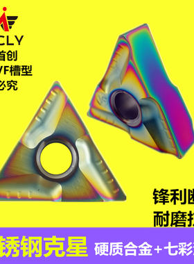 不锈钢克星数控车床CNC外圆粗车刀片三角形TNMG16040408R-VF刀粒