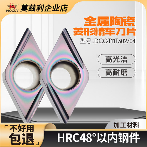 莫兹利菱形精车刀片高光耐磨