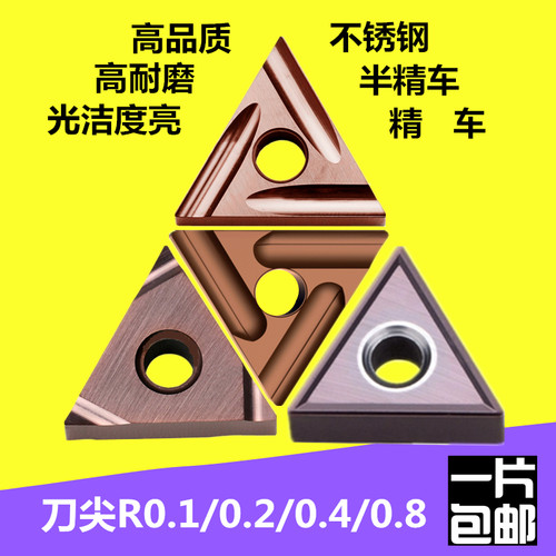 不锈钢克星数控车床刀片粗精车