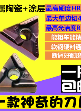 陶瓷涂层数控车床CNC三角形粗精车外圆内孔刀片TNMG160404桃菱粒