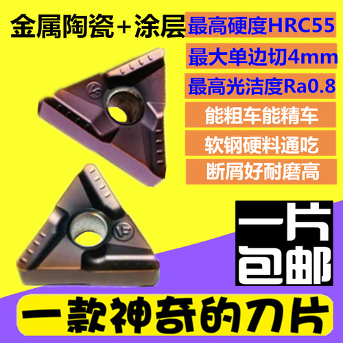 金属陶瓷涂层桃型三角菱形车刀片