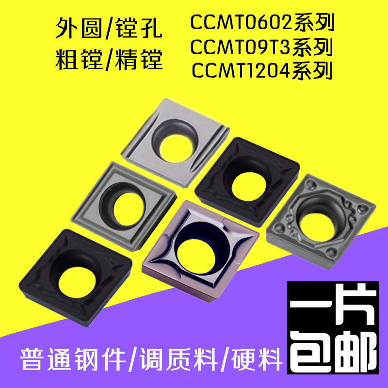 菱形镗孔刀片数控陶瓷内孔精车合金刀粒头CCGTMT/060204/09T30408 五金/工具 孔车刀 原图主图