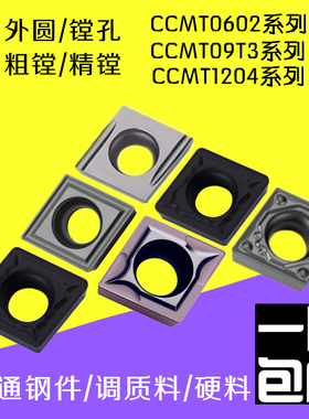 菱形镗孔刀片数控陶瓷内孔精车合金刀粒头CCGTMT/060204/09T30408