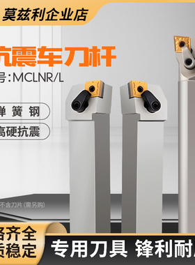 弹簧钢数控车刀杆MCLNRL2020K12车床2525M12外圆CNMG12040408刀片