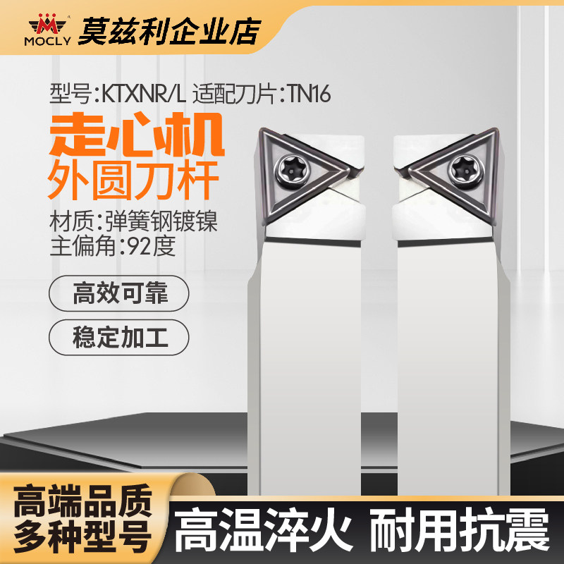 莫兹利走心机自动车床刀杆KTXNR