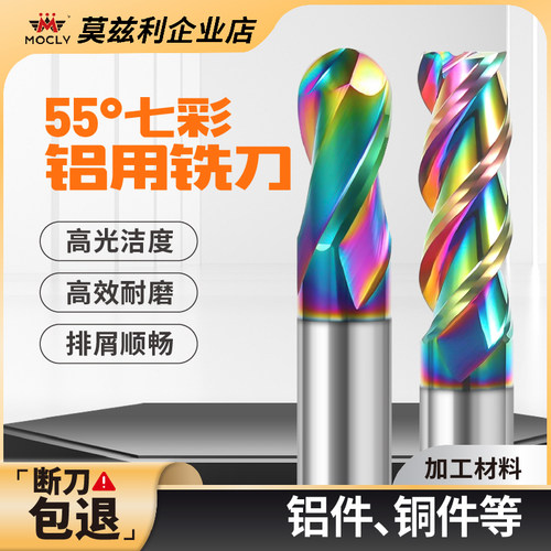 莫兹利钨钢七彩铝用铣刀高光洁度