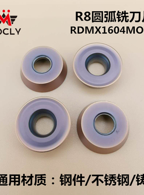 莫兹利R8圆弧数控铣刀片RDMX1604MOTN龙门铣镗床粗铣刀粒日立槽型