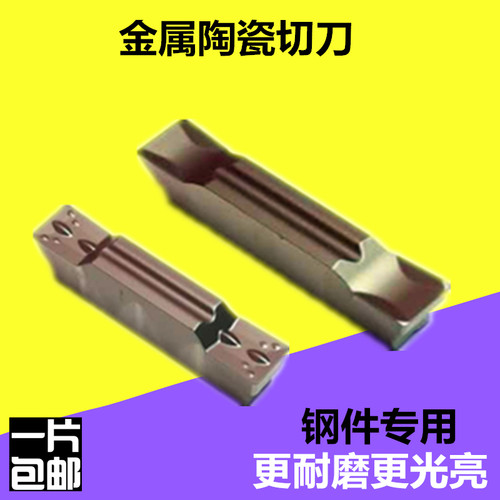 金属陶瓷莫兹利3mm4mm切刀片