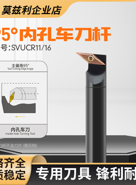 95°内孔车刀杆SVUCR11数控车床VCGT11030204走心机刀片VCMT1604