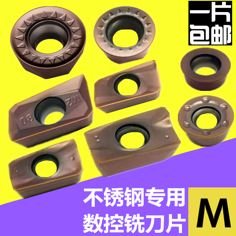 不锈钢专用CNC数控铣刀片