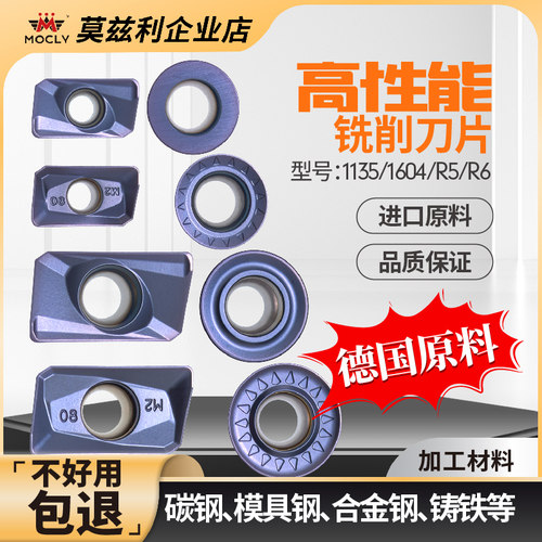 德国原料钢件铸铁模具开粗铣刀片