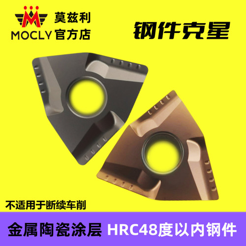 莫兹利金属陶瓷桃形精车刀片车床