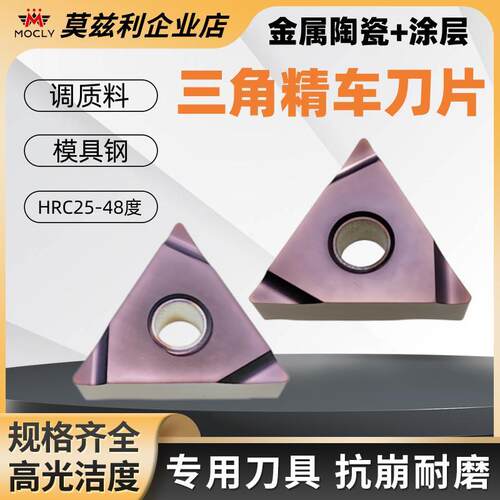 莫兹利+硬料精车刀片+锋利耐磨