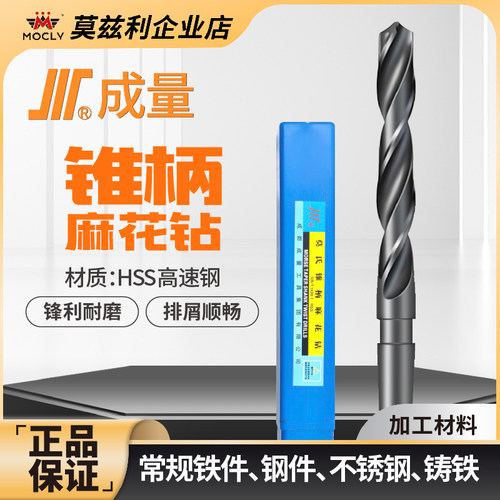 高速钢锥柄麻花钻锋利耐磨