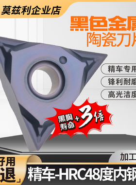 长寿命黑色金属陶瓷数控刀片三角形外圆内孔精车刀粒TNGG16040204