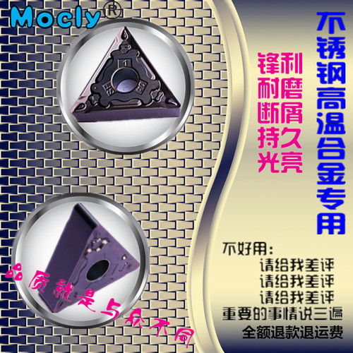 不锈钢精车外圆刀片莫兹利