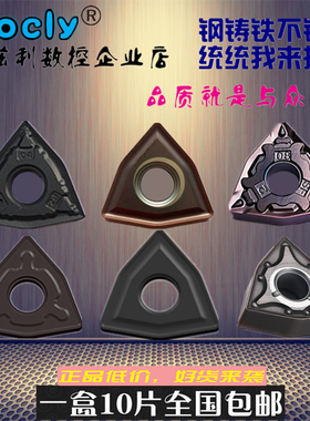 莫兹利数控刀片外圆粗精车刀片WNMG08040408桃型形刀粒头不锈钢件