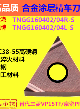 不锈钢高温合金数控刀片TNGG160402R-S外圆精车三角形刀粒04L-S