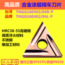 P外圆精车三角形刀粒高温合金 不锈钢专用数控刀片TNGG16040204R