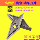金属陶瓷数控刀片35度菱形刀片VNMG160404 MT外圆内孔精车刀粒