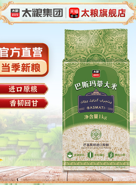 太粮巴斯玛蒂大米1kg 巴基斯坦进口长大米2斤试吃装真空长粒香软