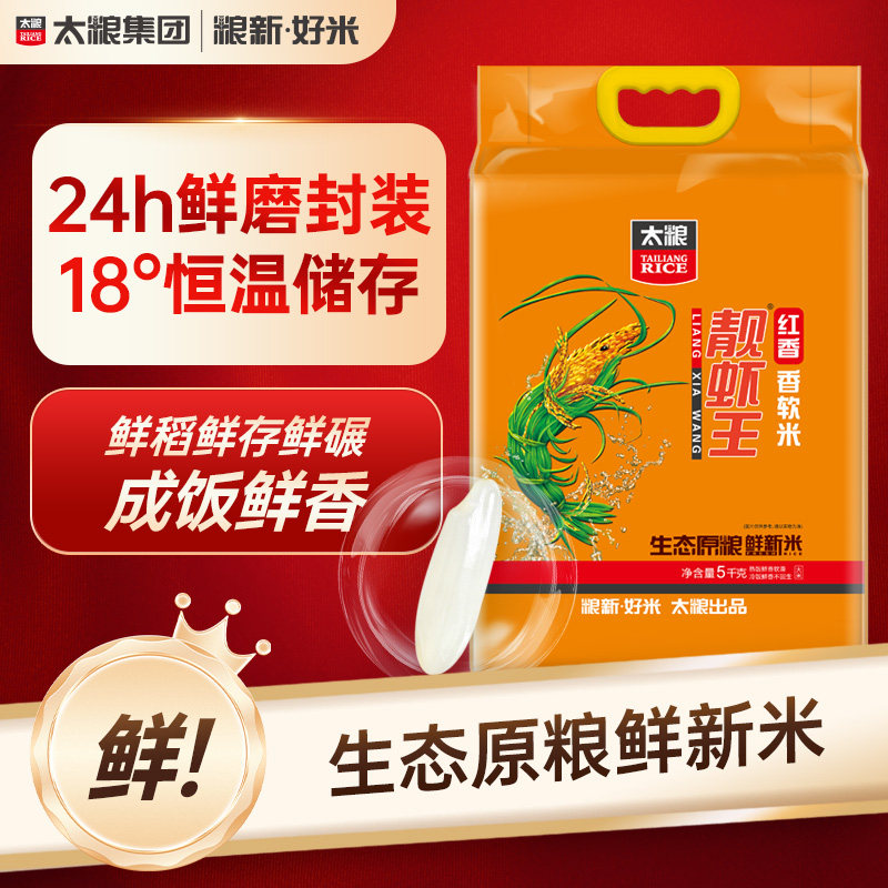 太粮红香靓虾王香软米5kg图片