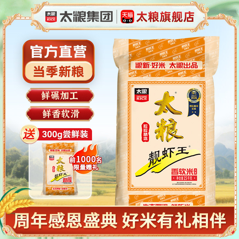 太粮靓虾王香软米15kg长粒香米南方油粘煲仔饭大米30斤家庭装批发