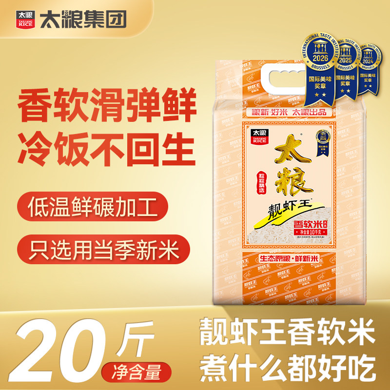 太粮靓虾王香软米10/15kg象牙油粘大米长粒软新米真空包装20/30斤