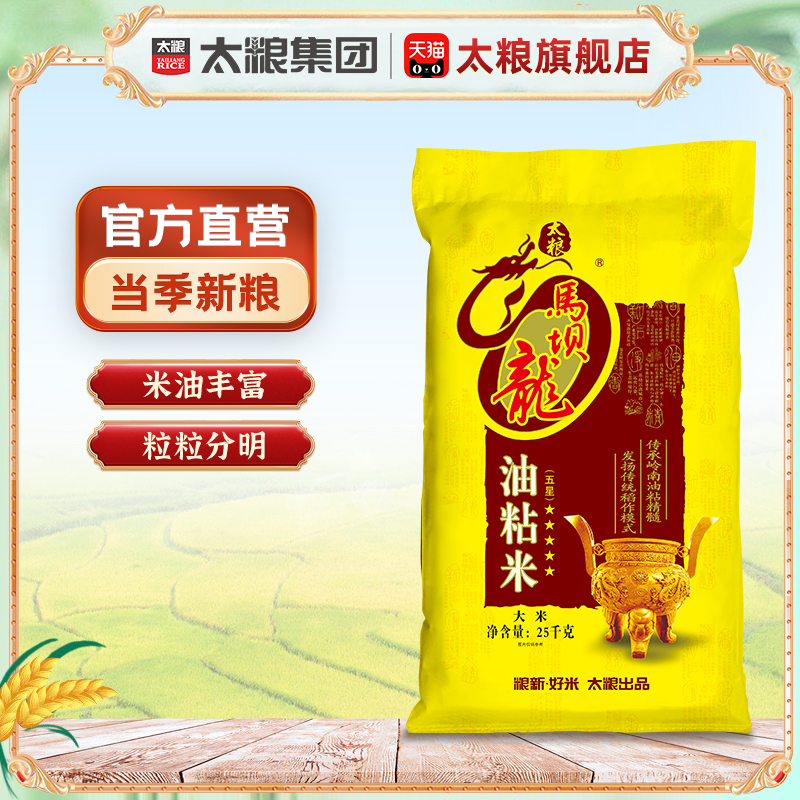 太粮马坝龙五星油粘米25kg大米50斤长粒甄选南方新米香软米批发装