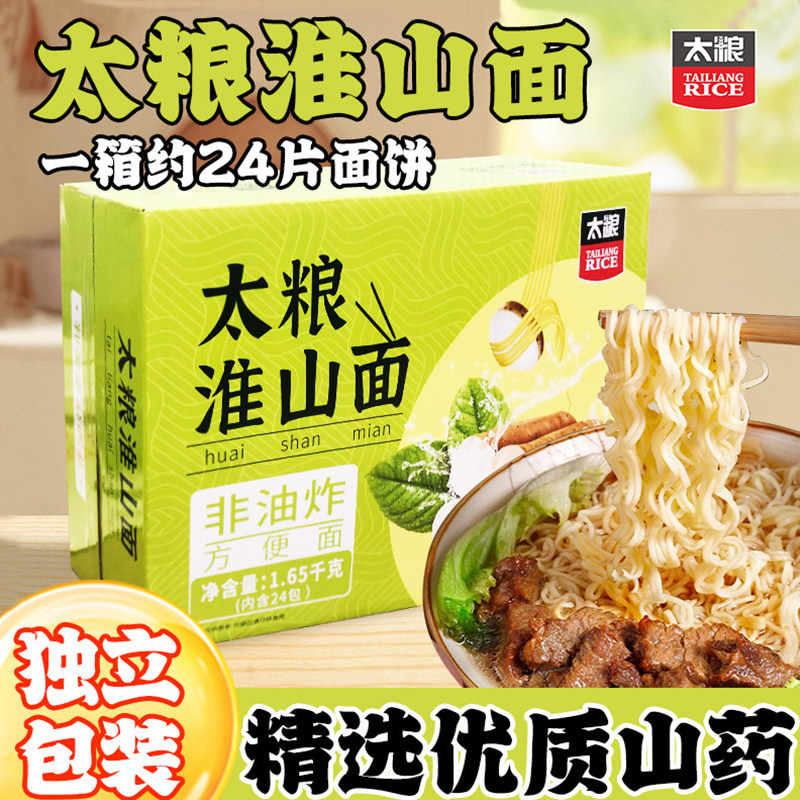 太粮淮山面1.65kg24包山药面礼盒箱素食非油炸方便面火锅面细面条