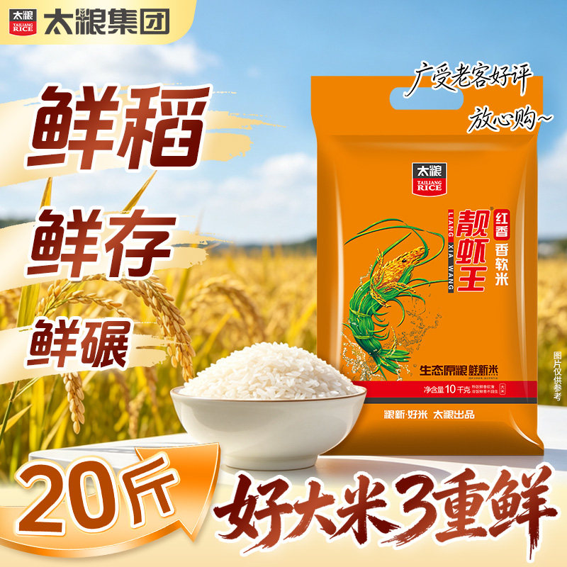 新米香气浓郁软滑爽口生态原粮图片