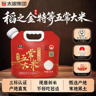 太粮稻之金甄选五常大米2.5kg旋盖包装特等溯源正宗五常稻花香2号