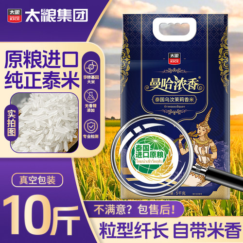 太粮曼哈浓香乌汶茉莉香米5kg