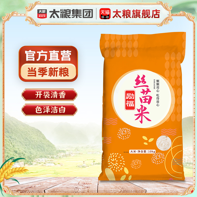 太粮励福丝苗米10kg大米20斤批发装餐饮食堂煮饭长粒籼米香米新米