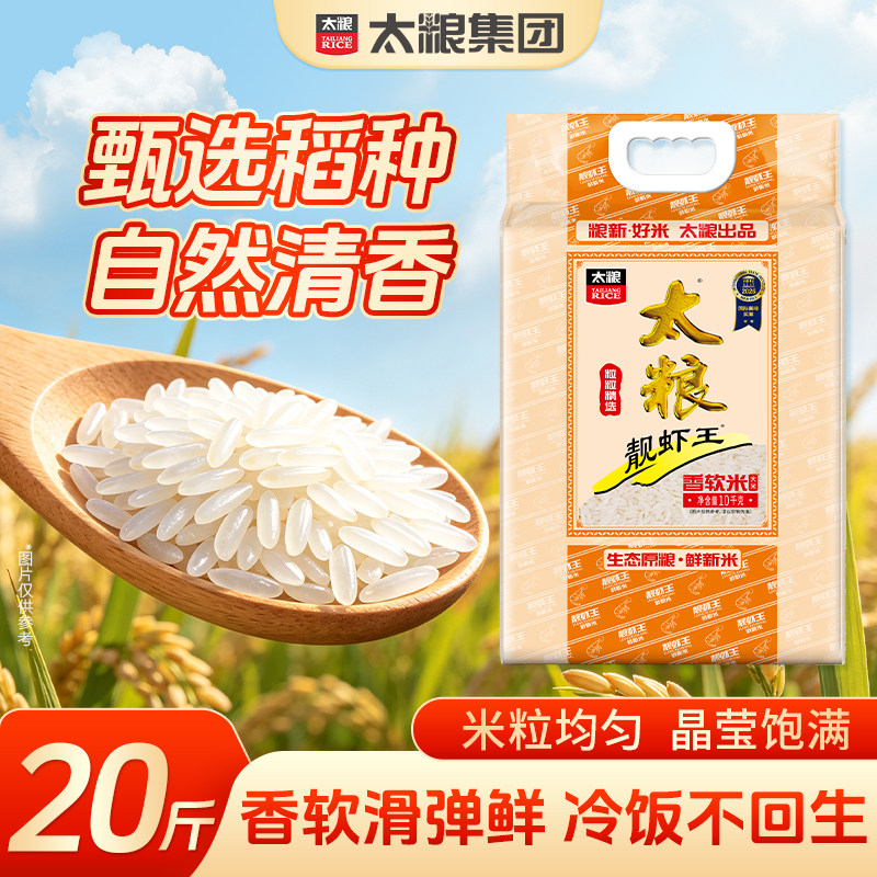 太粮靓虾王香软米10/15kg象牙油粘大米长粒软新米真空包装20/30斤