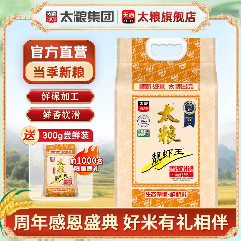 太粮靓虾王香软米5/10/15kg长粒香象牙油粘米籼米当季新米真空装