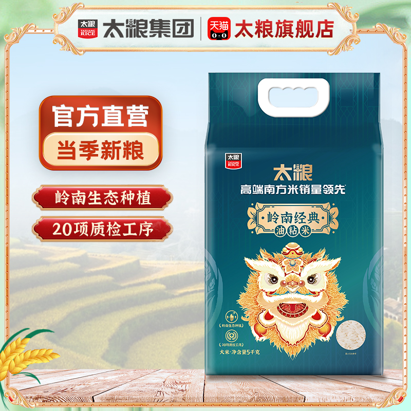 新品上市太粮油粘米5kg南方